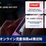 オンライン児童保護aż策须知