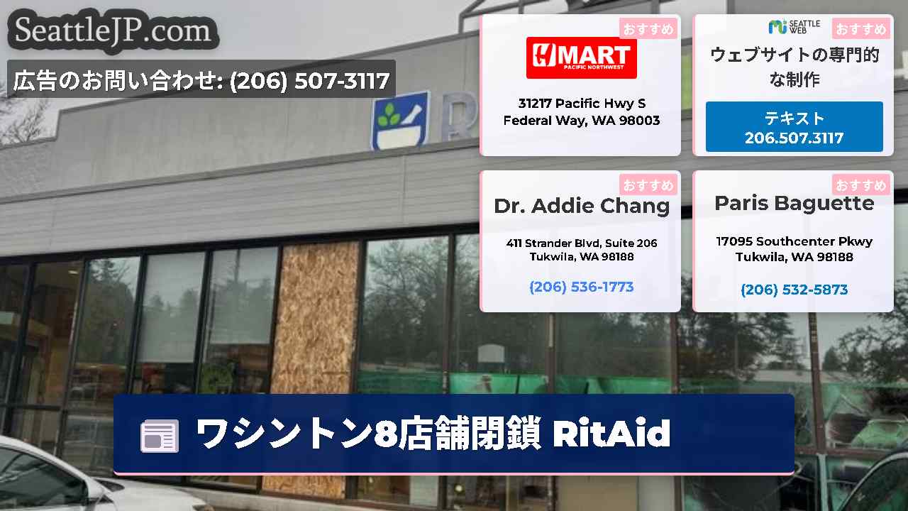 シアトルニュース SeattleJP