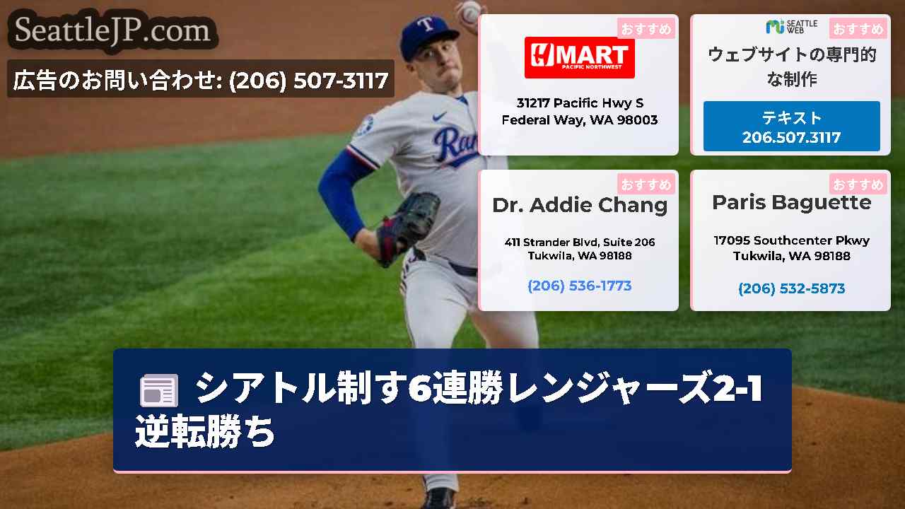 シアトルニュース SeattleJP