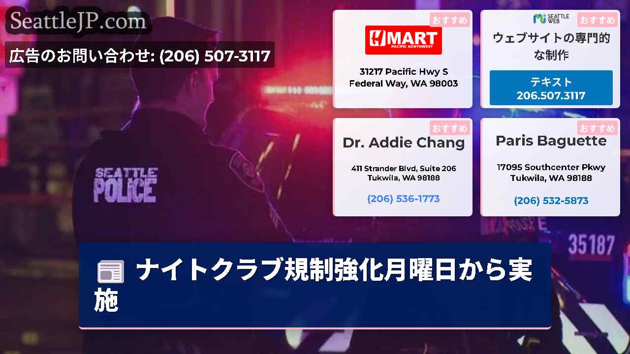 シアトルニュース SeattleJP