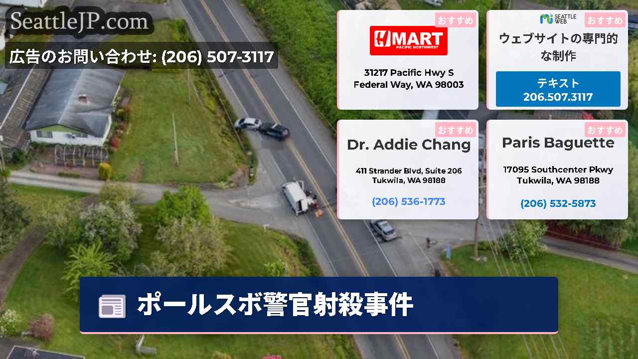 シアトルニュース SeattleJP