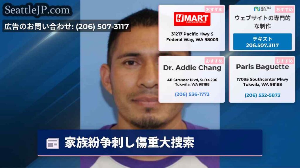 家族紛争刺し傷重大捜索