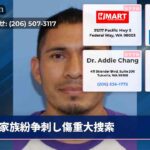家族紛争刺し傷重大捜索