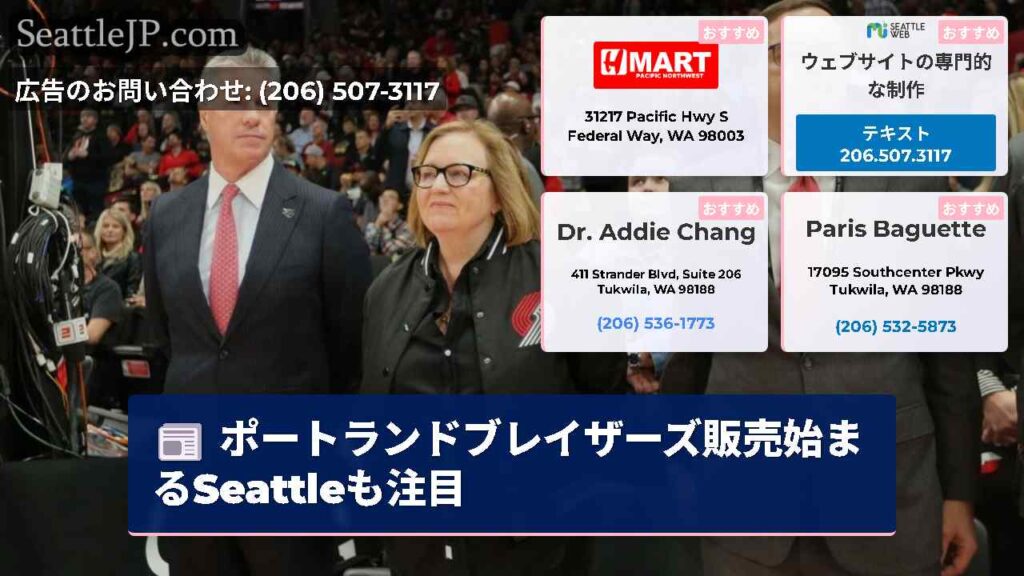ポートランドブレイザーズ販売始まるSeattleも注目