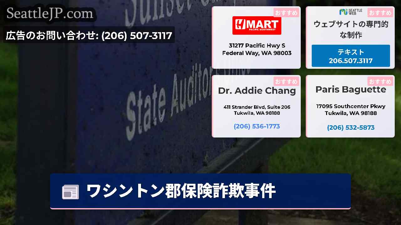 シアトルニュース SeattleJP