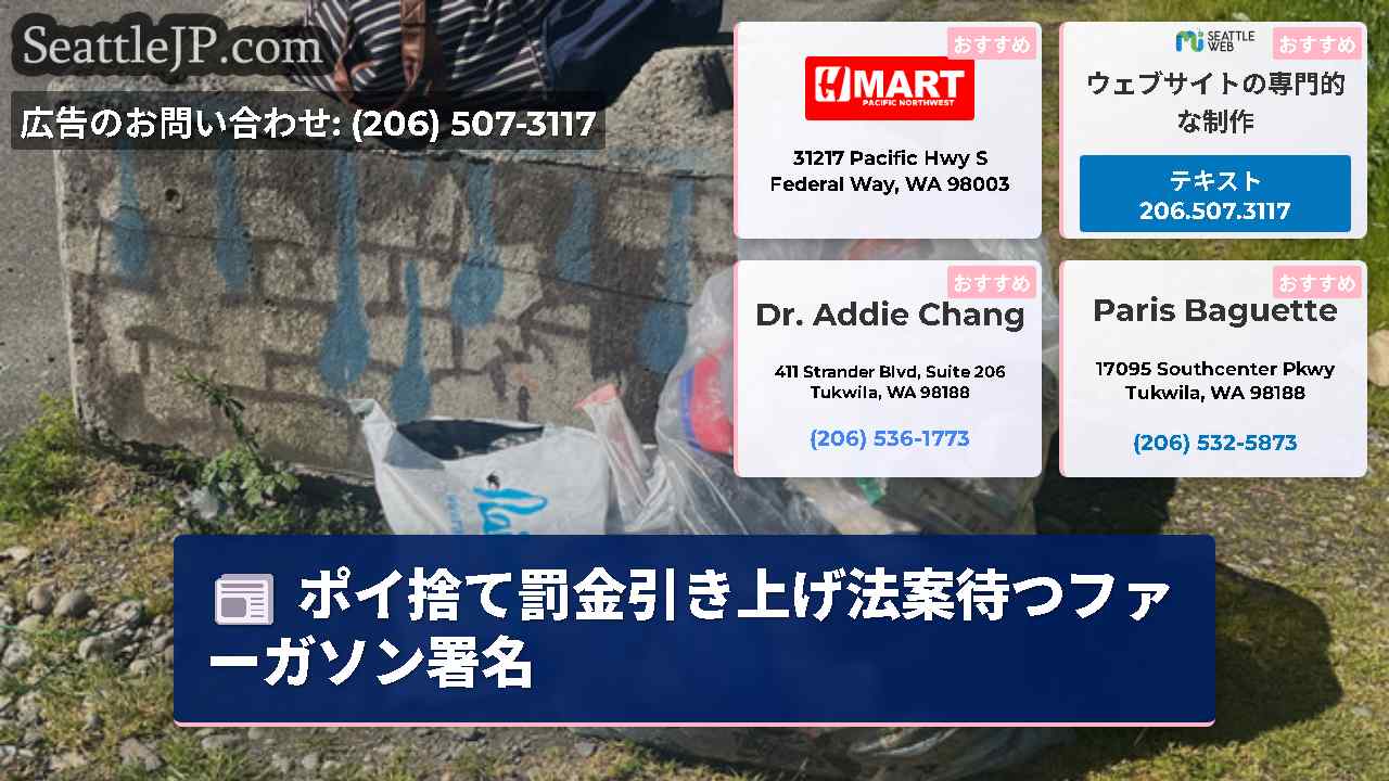 シアトルニュース SeattleJP