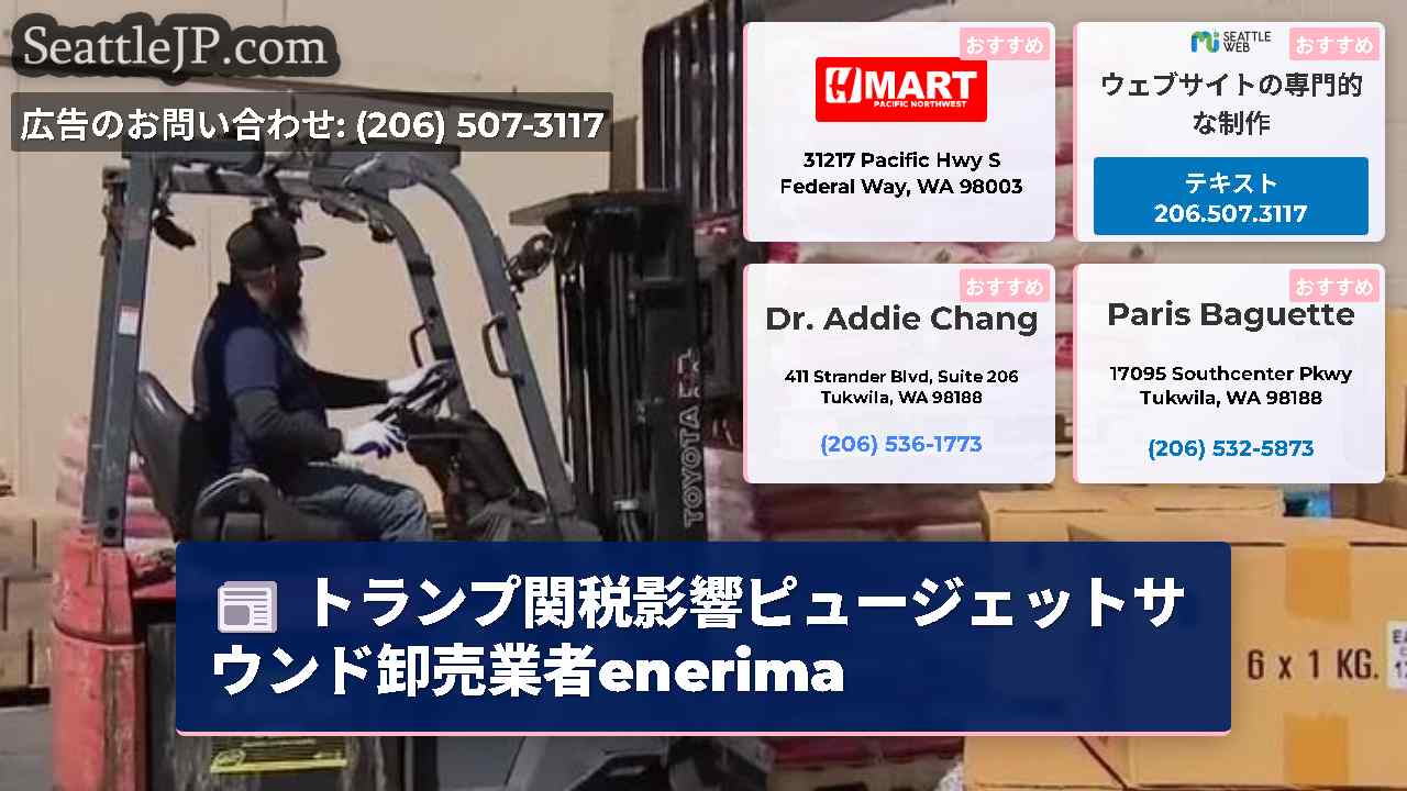 シアトルニュース SeattleJP