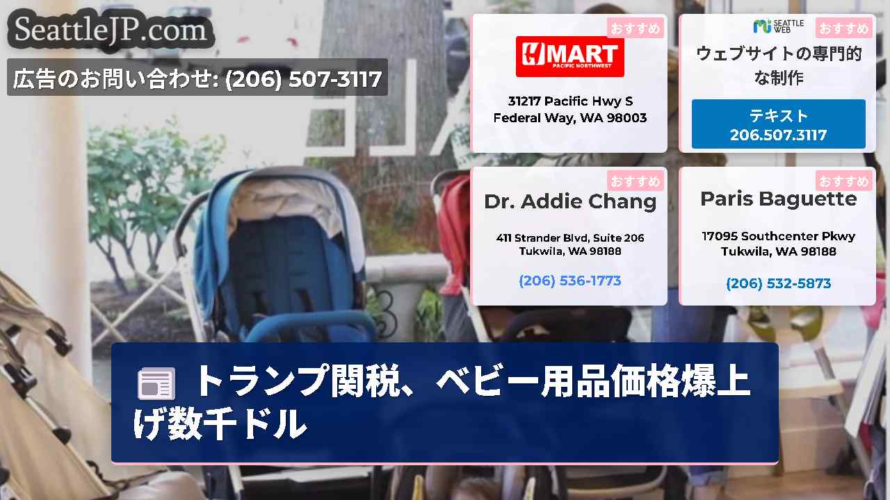 シアトルニュース SeattleJP