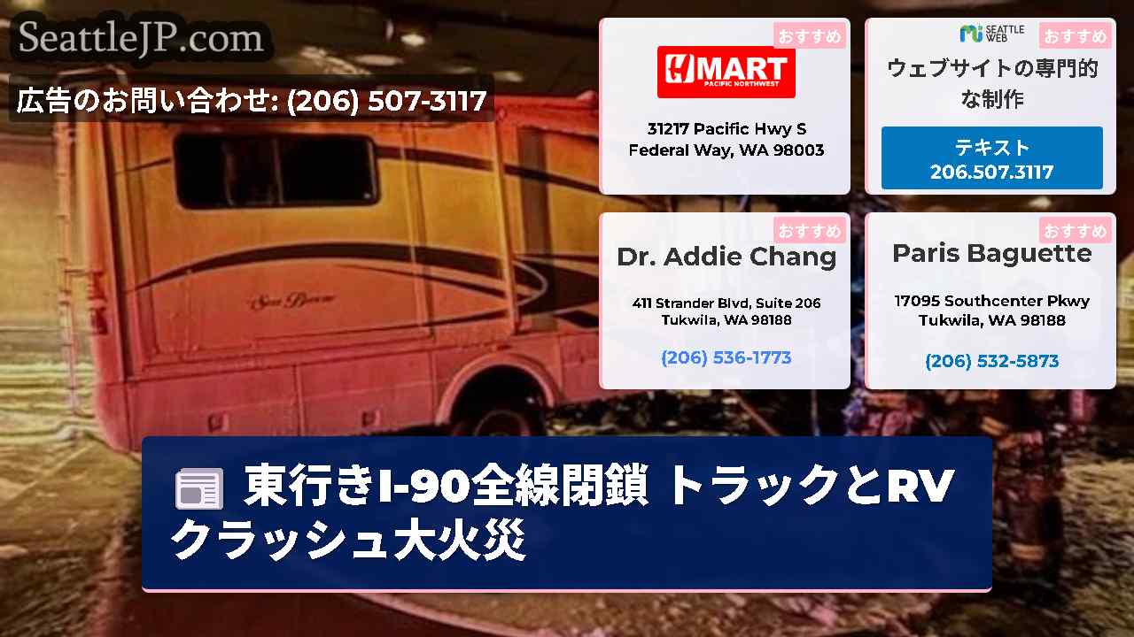 シアトルニュース SeattleJP