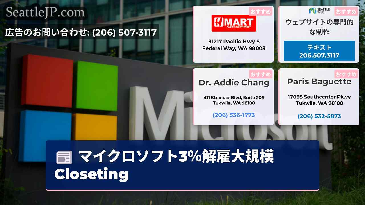 シアトルニュース SeattleJP
