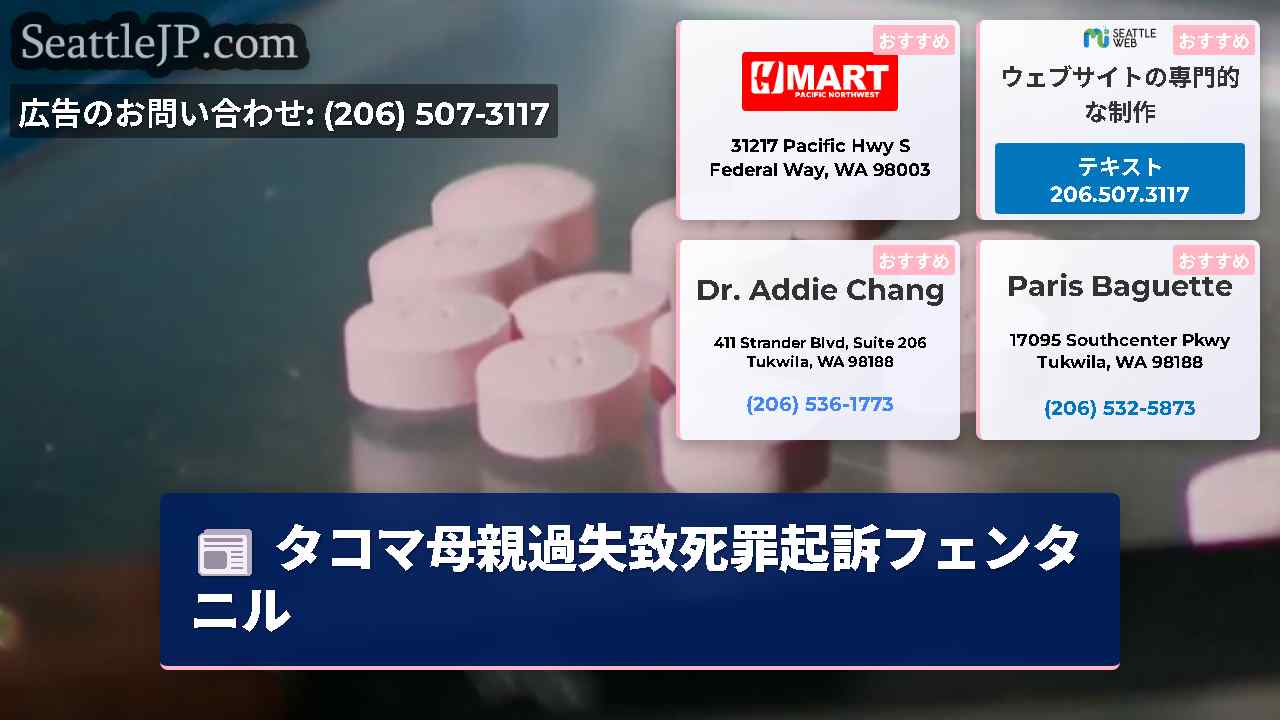 シアトルニュース SeattleJP