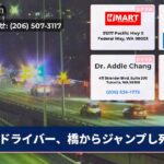ドライバー、橋からジャンプし死亡