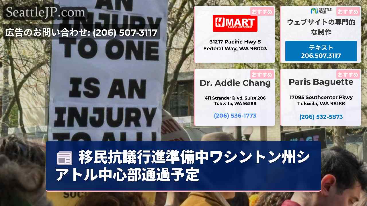 シアトルニュース SeattleJP