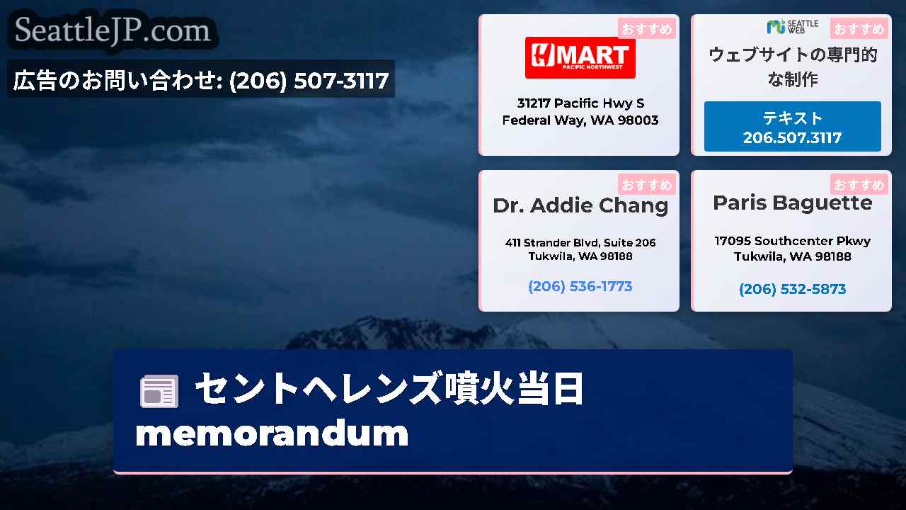 シアトルニュース SeattleJP
