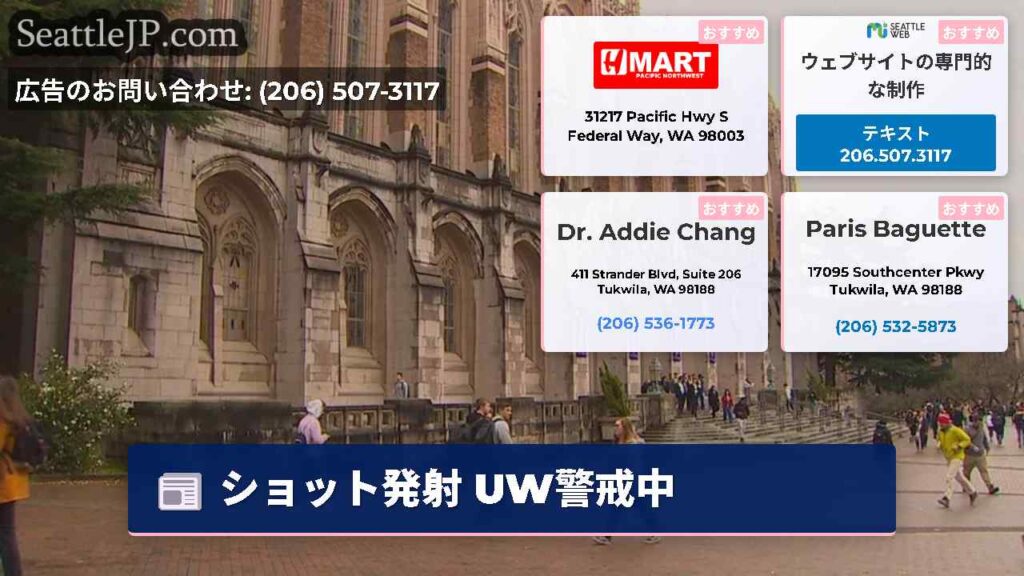 ショット発射 UW警戒中