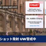 ショット発射 UW警戒中