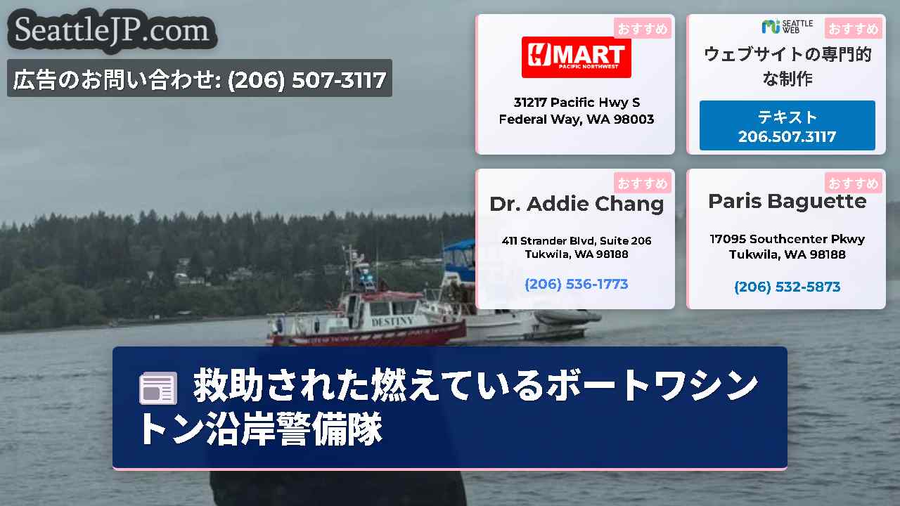 シアトルニュース SeattleJP