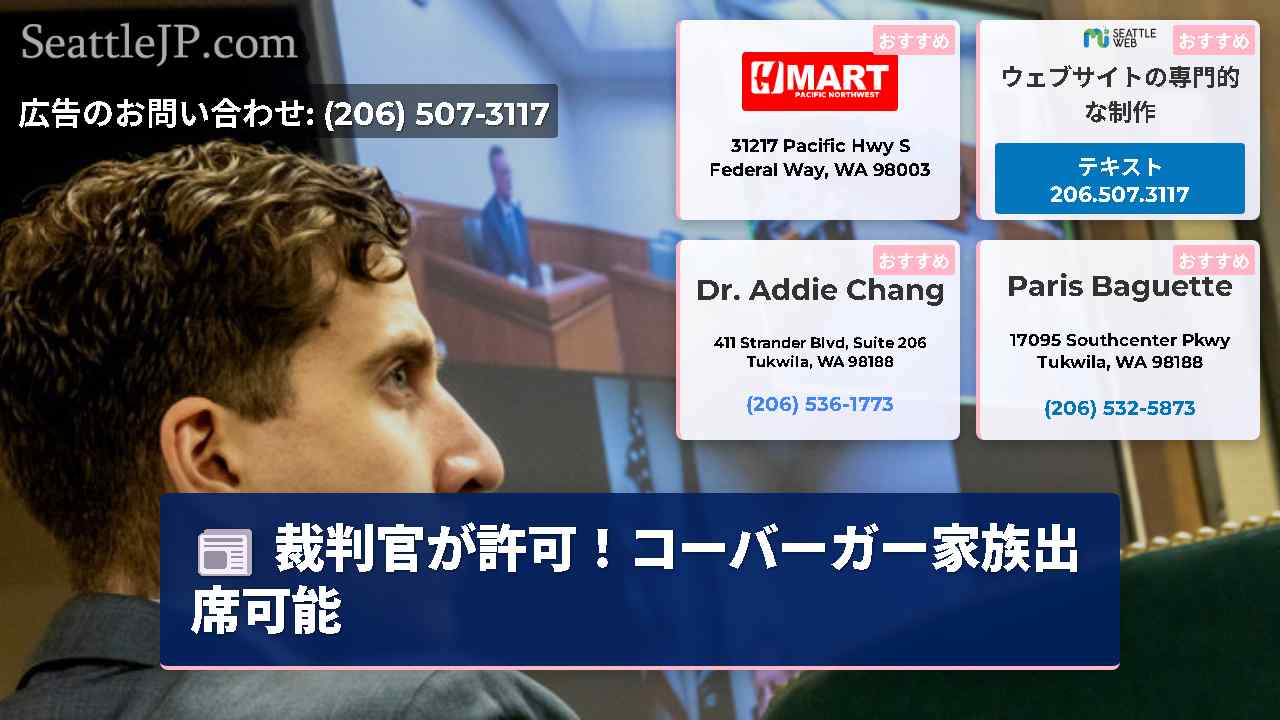 シアトルニュース SeattleJP