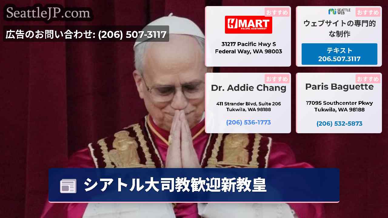 シアトルニュース SeattleJP
