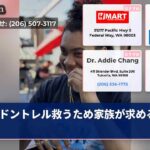 ドントレル救うため家族が求める正義