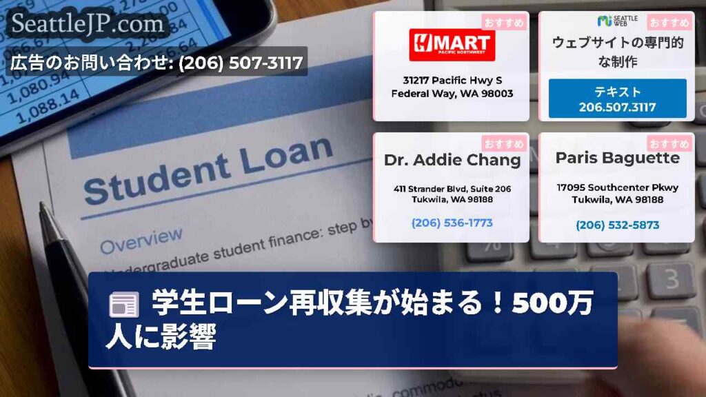 学生ローン再収集が始まる！500万人に影響