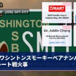 ワシントンスモーキーベアナンバープレート戦火事