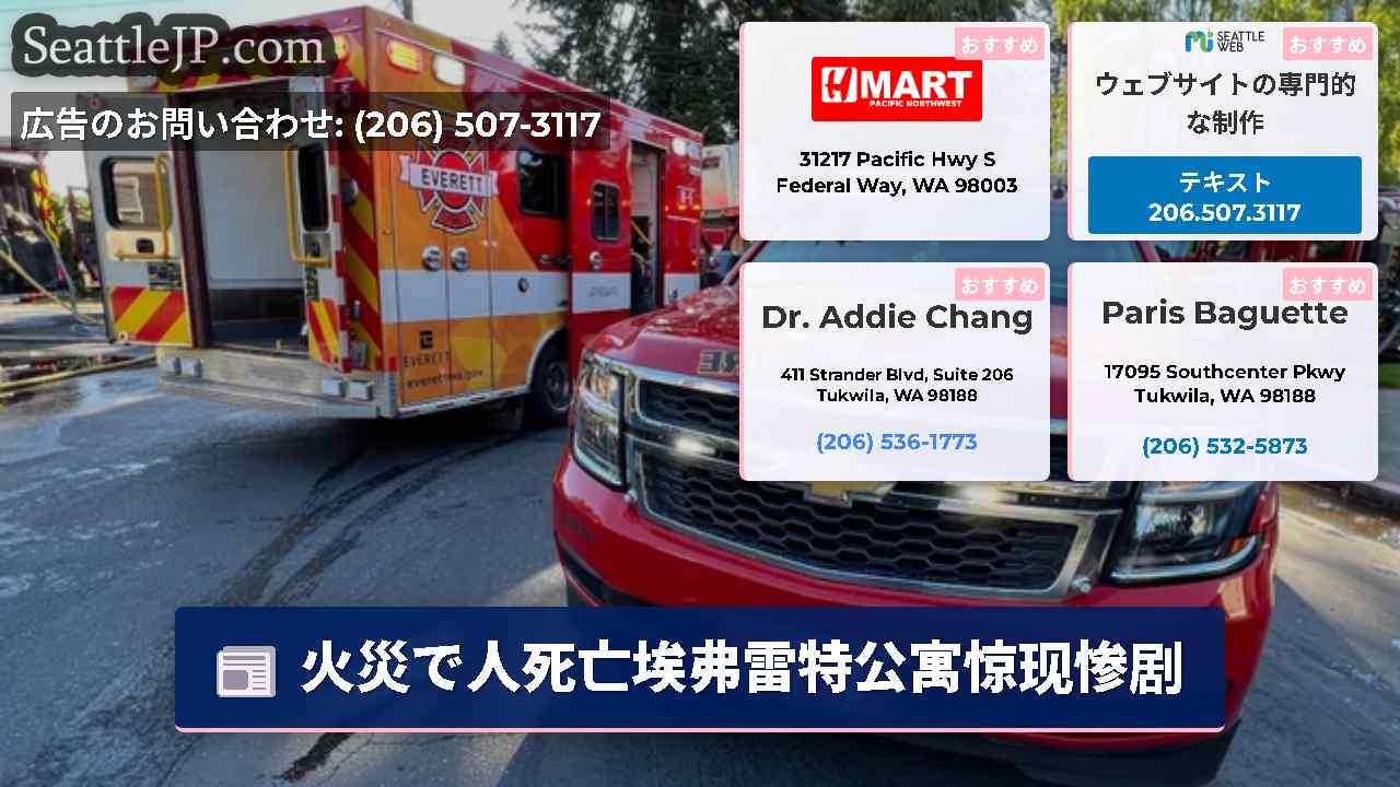 シアトルニュース SeattleJP