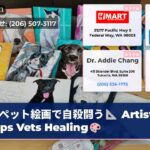 ペット絵画で自殺闘う📐 Artist Helps Vets Healing🎨