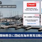 関税懸念に団結西海岸港湾活動減少