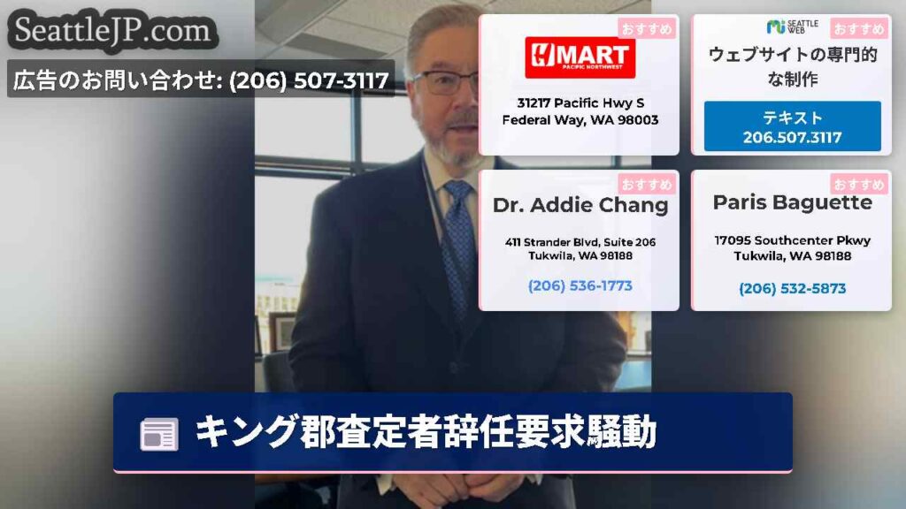 キング郡査定者辞任要求騒動