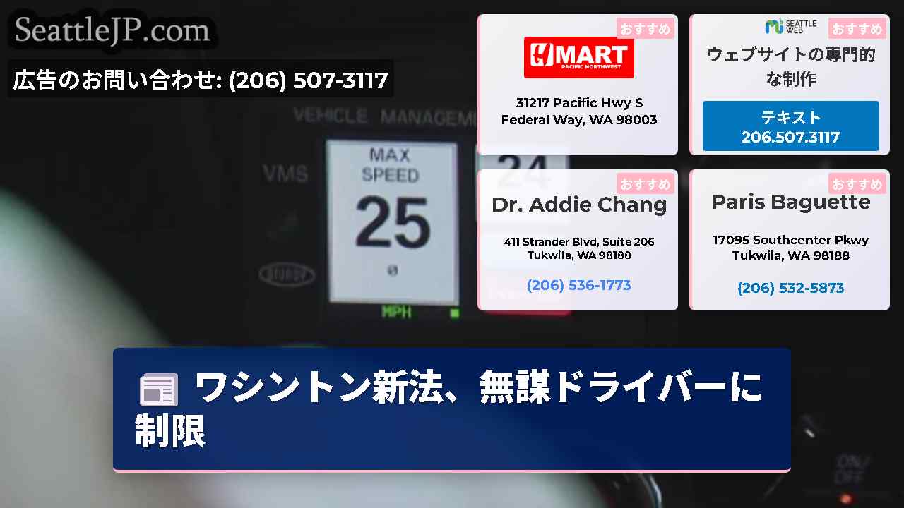 シアトルニュース SeattleJP