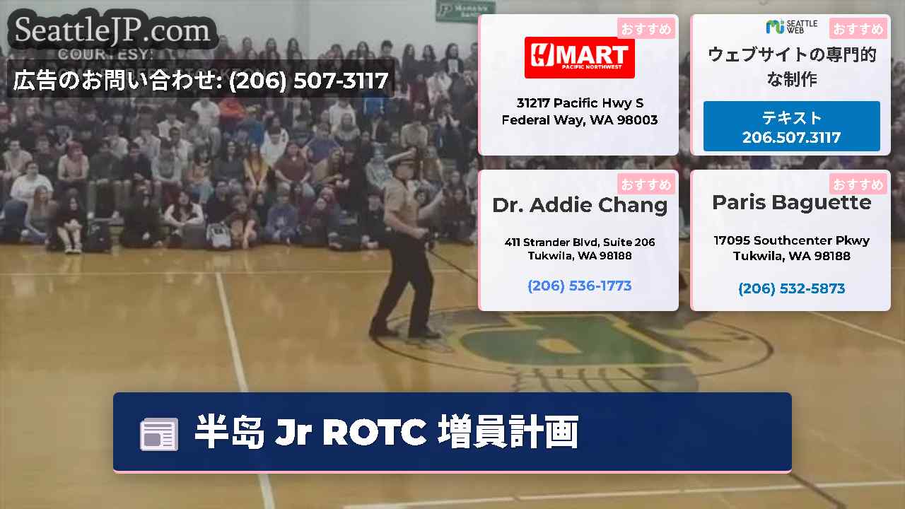 シアトルニュース SeattleJP