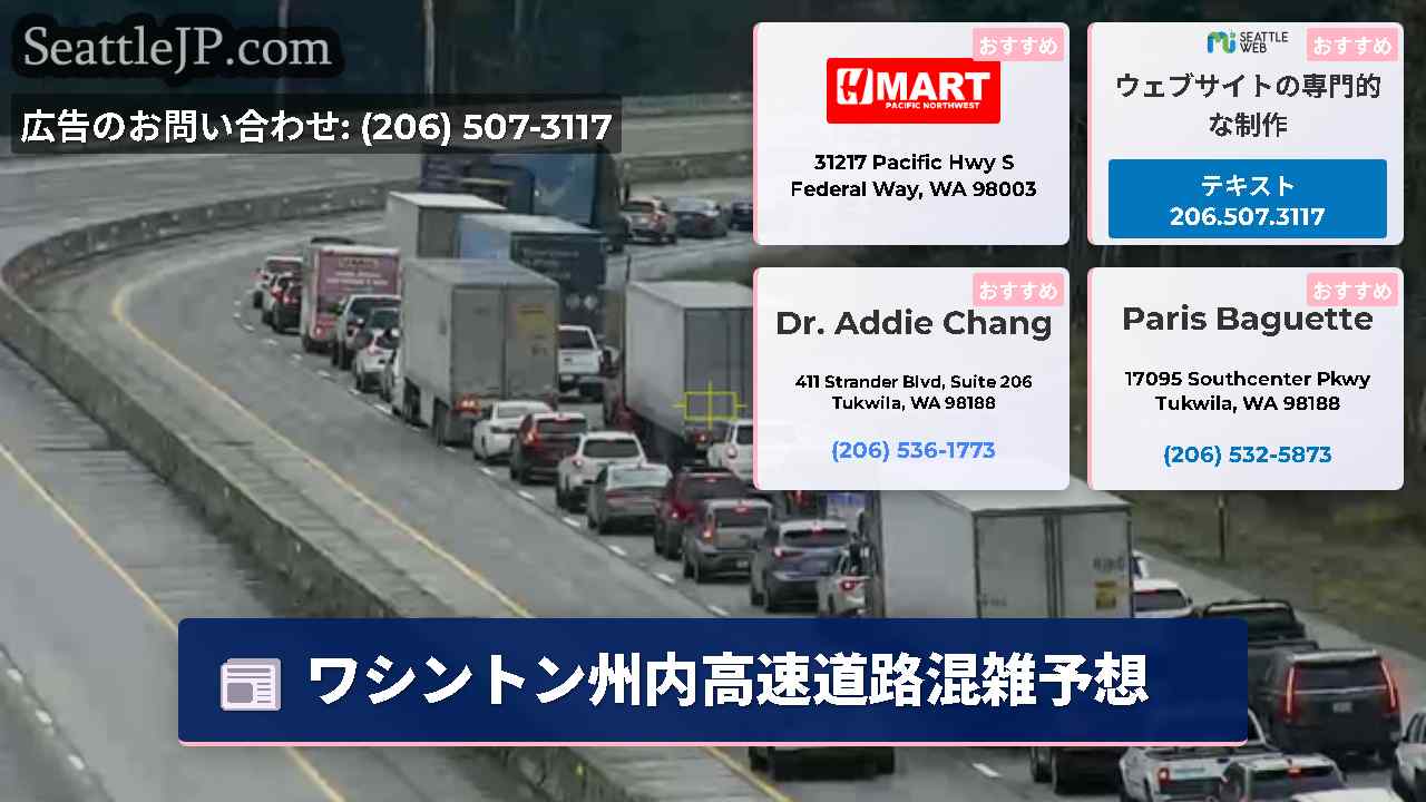 シアトルニュース SeattleJP