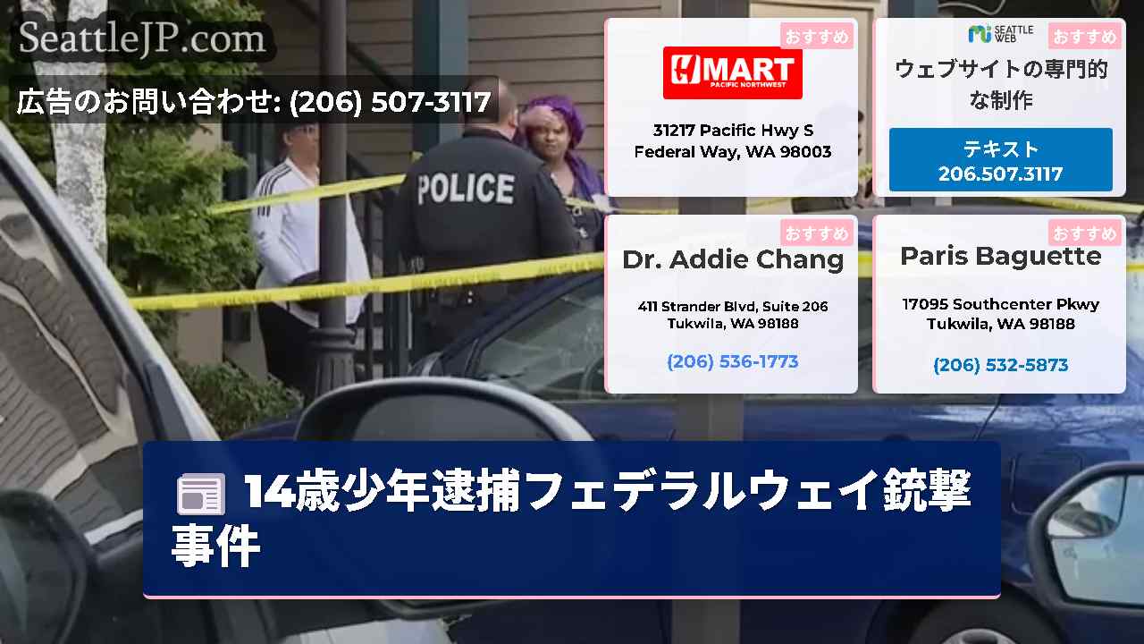 シアトルニュース SeattleJP