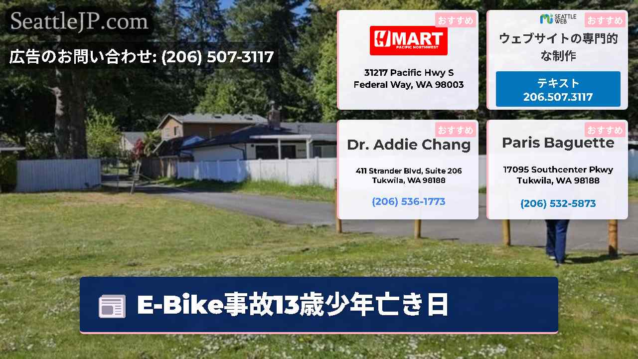 シアトルニュース SeattleJP