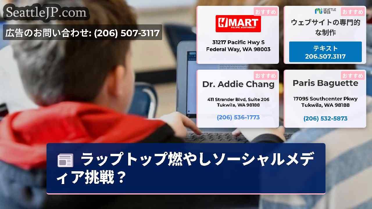 シアトルニュース SeattleJP
