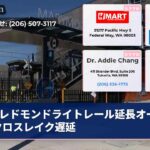 レドモンドライトレール延長オープンクロスレイク遅延
