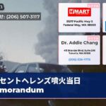 セントヘレンズ噴火当日 memorandum