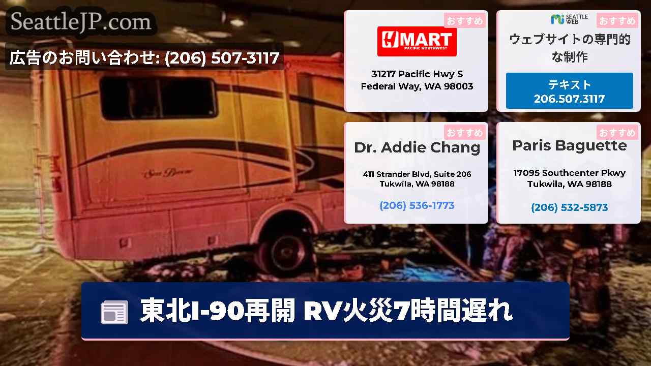 シアトルニュース SeattleJP
