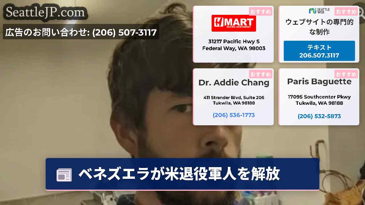 シアトルニュース SeattleJP