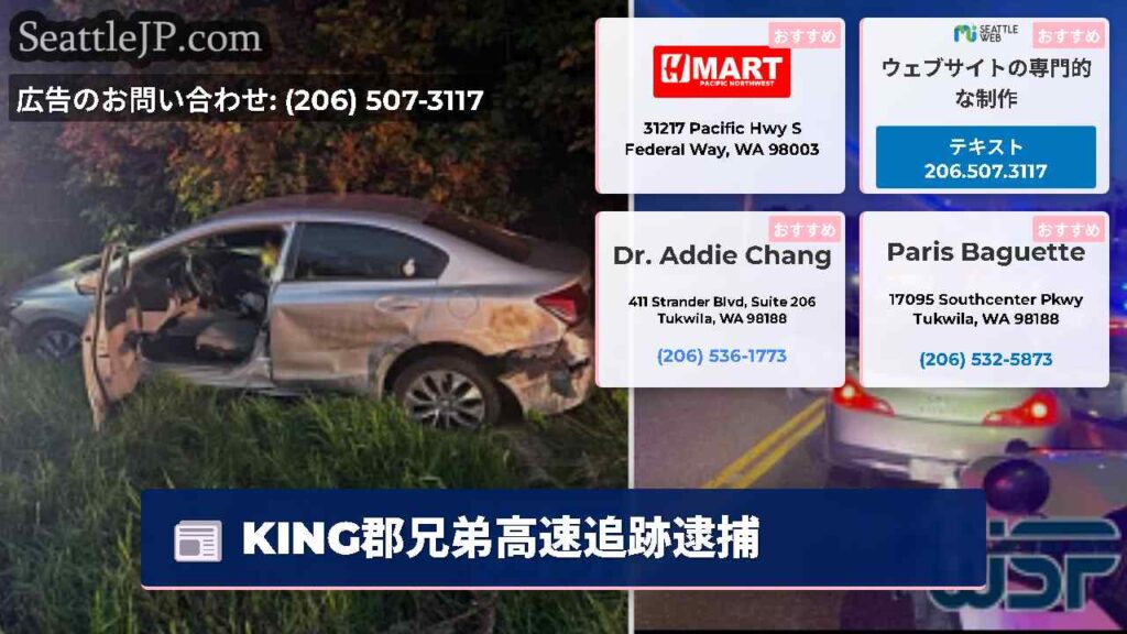 KING郡兄弟高速追跡逮捕