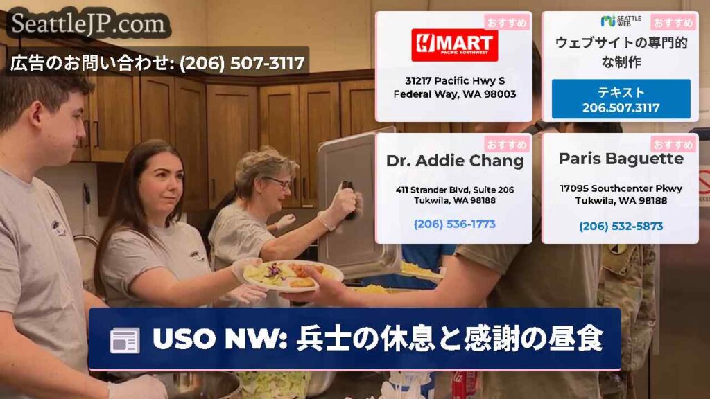USO NW: 兵士の休息と感謝の昼食