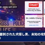 首刺された犬探し男、未知の攻撃者踪跡