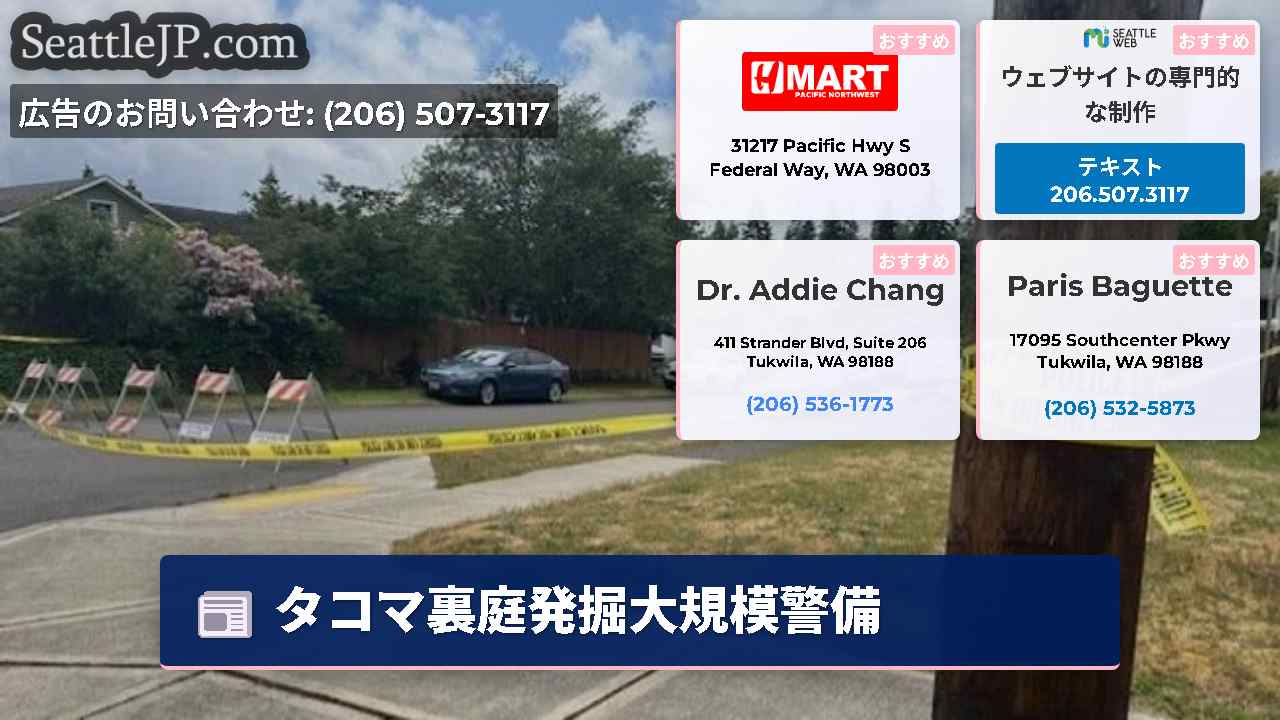 シアトルニュース SeattleJP