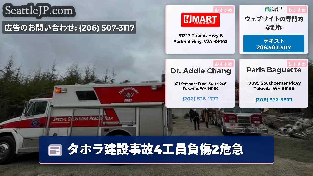 シアトルニュース SeattleJP