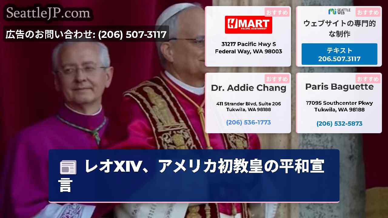 シアトルニュース SeattleJP