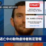 逃亡中の動物虐待者断足警報