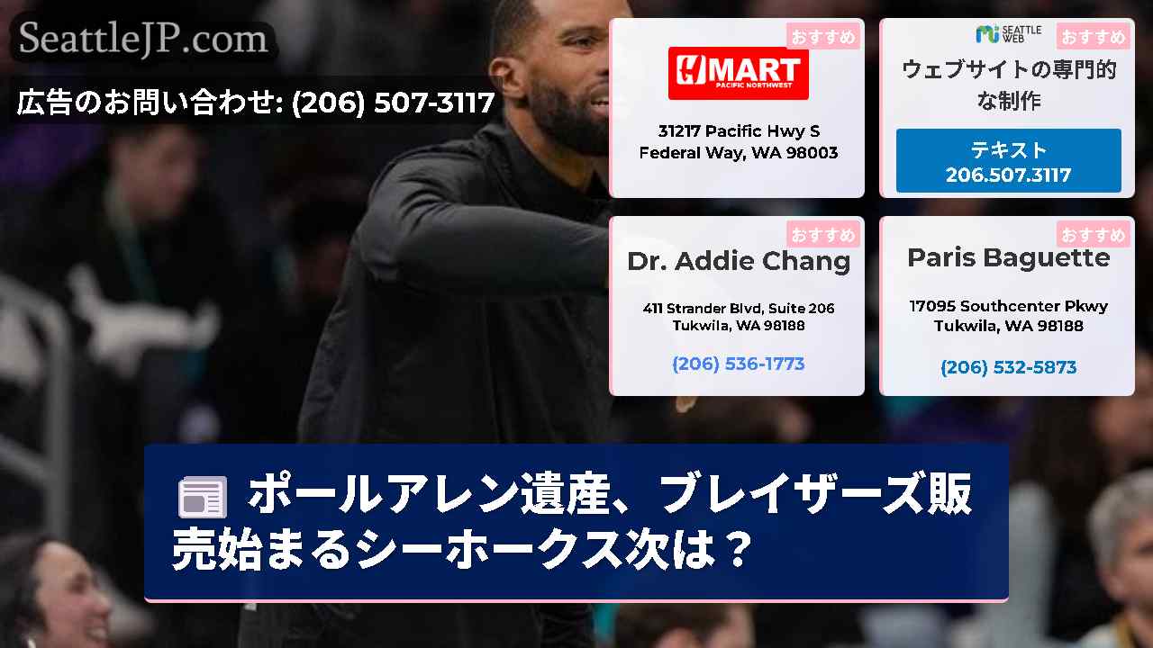 シアトルニュース SeattleJP