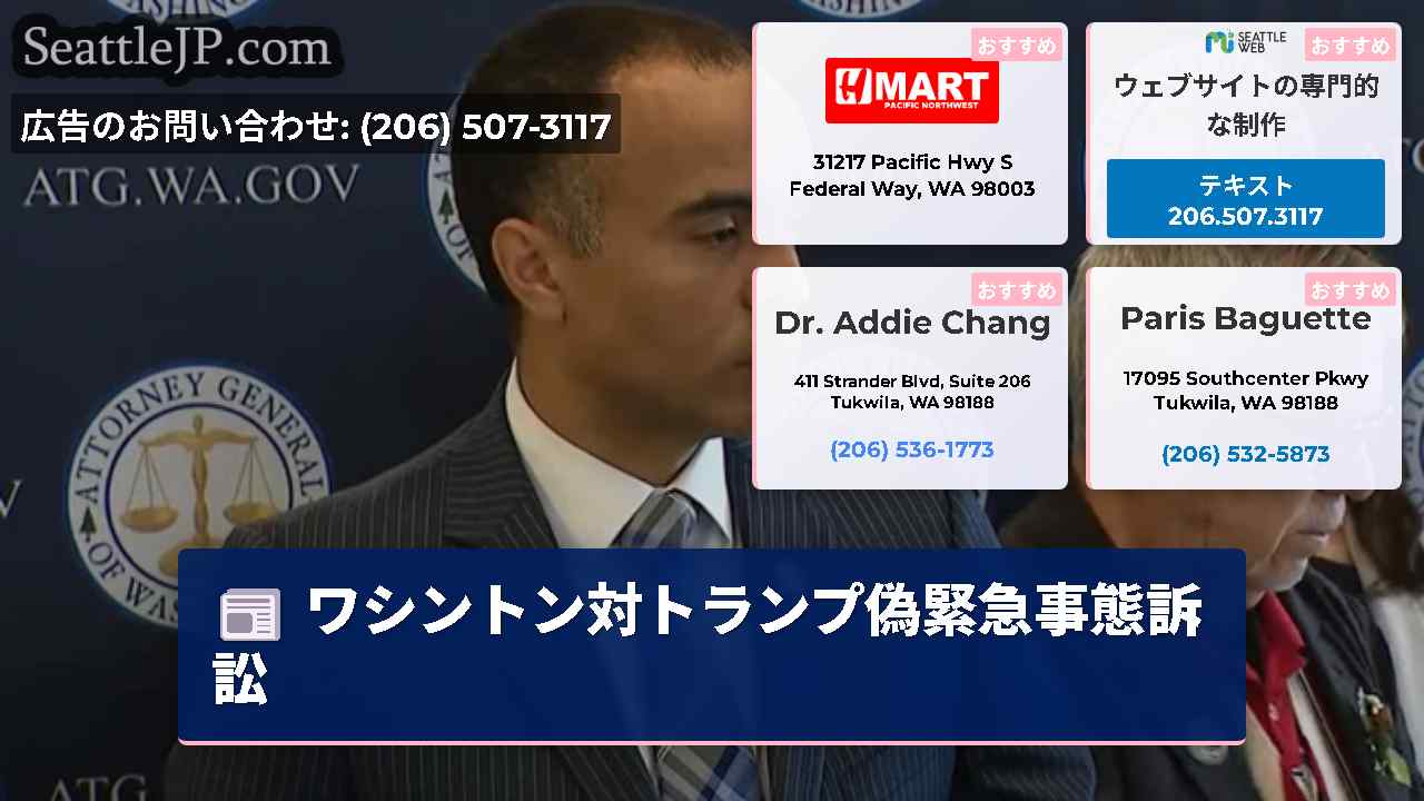 シアトルニュース SeattleJP