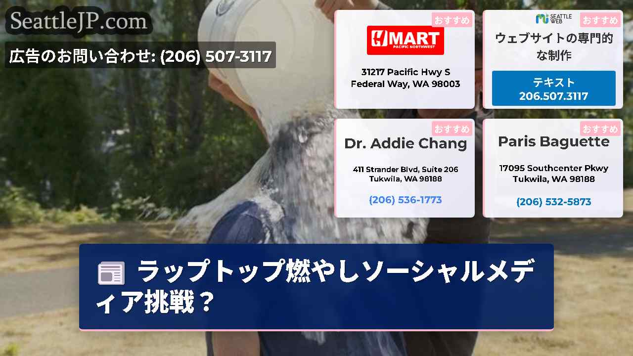 シアトルニュース SeattleJP